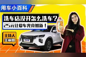 洗车才要25_深度体验自助洗车功能!视频封面