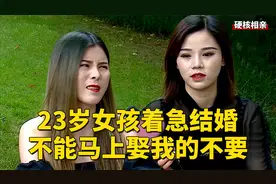 23岁女孩相亲很着急，有房没房都可以，只要你能赶紧娶