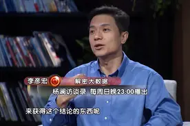 互联网进入大数据时代,到底何为大数据?听李彦宏解释|杨澜访谈录视频封面