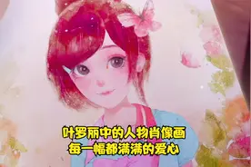 叶罗丽中的人物肖像画，每一幅都是充斥着满满爱心你更喜欢哪一幅视频封面