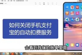如何关闭手机支付宝的自动扣费服务，操作简单，一学就会