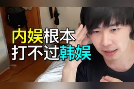 内娱为什么打不过韩娱？说到底，又是背后的资本在作怪...