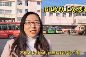 好消息！明年60岁以上老人可免费乘公交，山东泰安12月20日已开始视频封面