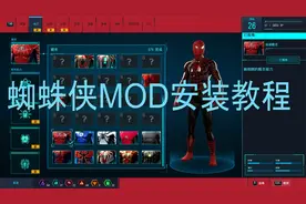 蜘蛛侠MOD安装教程