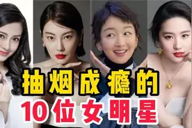 抽烟成瘾的女星，杨颖万宝路王菲好彩烟，最后一位：这才是老烟枪视频封面