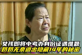 成绩优异女孩面临中考，身份证却办理不了，得知真相很伤心视频封面