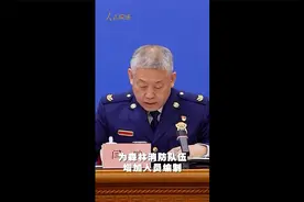 中央编办已批复为森林消防队伍增加人员编制视频封面