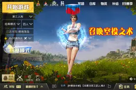 刺激战场：揭秘空投神秘召唤术！原来1套表情，就能轻松召唤！视频封面