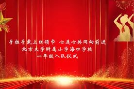 完整的六一入队仪式和现场PPT视频封面