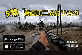 5款二战高画质射击手游，fps游戏推荐，csgo相似手游，多人射击