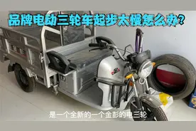 金鹏三轮车起步速度太慢怎么办？试下这个方法，力气直接增加一倍