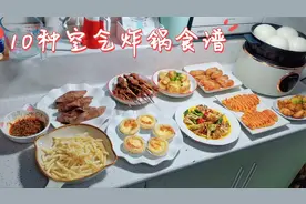 10种空气炸锅美食，简单家常又美味，小吃家常菜主食一锅搞定视频封面