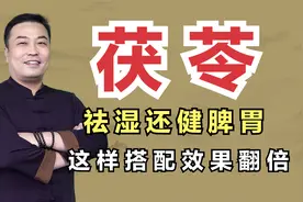 中医除湿善用“茯苓”，祛湿还健脾胃，这样搭配效果翻倍