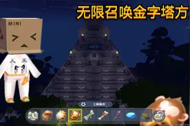 迷你世界：新版本，人王教你无限激活遗迹，召唤金字塔羽蛇神方式