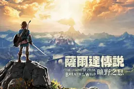 【薩爾達傳說 曠野之息】203-迷你挑戰：被沖走的妻子视频封面