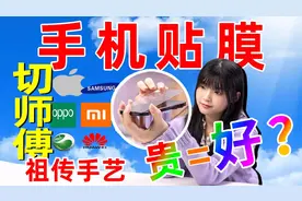 【建议收藏】手机不知道贴啥膜？来看这个软膜硬膜全体验！视频封面