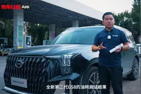 广汽传祺全新第二代GS8油耗测试