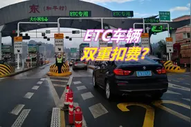 ETC车辆走人工通道，会被双重扣费吗？老司机都这样做视频封面