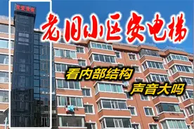 丹东老旧小区安电梯，半年后来看内部构造，原来是停在两层楼中间