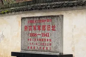 泾县云岭乡新四军总部，实地看沧桑中国的昨天视频封面