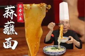 椒香浓郁蒜香扑鼻，再配上裤带面过个桥，老师傅教你做陕西蒜蘸面