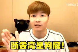 帝师：断舍离是狗屁！治疗懒惰最好的方式你一定想不到！视频封面