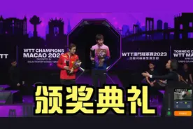 4月23日 澳门冠军赛女单颁奖典礼！王曼昱冠军加身，实至名归！视频封面