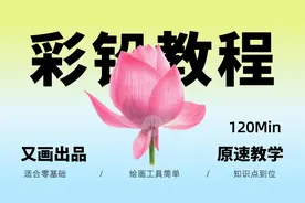 【彩铅教程】整个夏天都在你画里了，凡事都要想开一点啦~视频封面