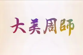 志愿填报-本科院校周口师范学院，始于1973！#河南高考dou助力视频封面