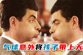 气球意外将孩子带上天，机智男人射箭救娃！