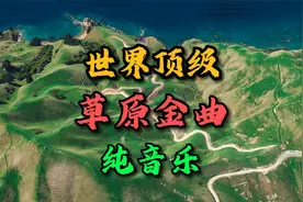 八首蒙古草原神曲，欢快燃爆的节奏，听过一次就忘不掉的旋律！