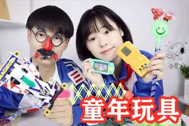 开箱20种童年最爱玩的玩具，总共花了50块钱，你都玩过吗？视频封面