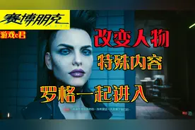 【赛博朋克2077】解锁和罗格的特殊内容 可以和你喜欢的女NPC一起