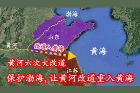 保护渤海，让黄河改道流入黄海可行吗？历史上黄河曾经6次大改道