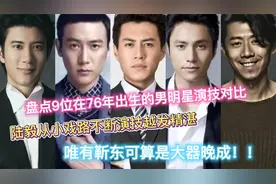 9位79出生的男星演技对比，靳东可算是大器晚成，你最喜欢谁？