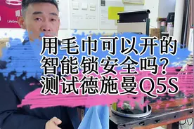 用毛巾都能开的智能指纹锁，安全吗？测试德施曼智能锁Q5S视频封面