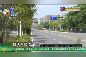 【1818黄金眼】公交票价1元扫码优惠扣2元，多出“1元”有何秘密