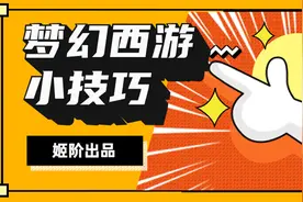 梦幻西游“商会开店”这些要知道