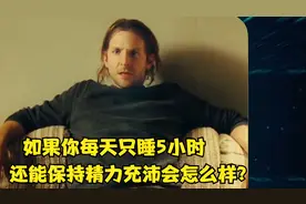 特种部队创始人告诉你：如何每天只睡5小时，还能保持精力充沛！