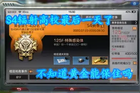 明日之后：辐射高校s4最后一天了能不能保住黄金看天意吧