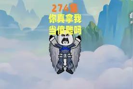 你真拿我当傻雕吗？视频封面