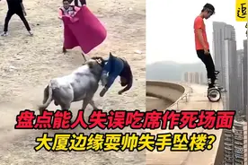 盘点镜头下的意外失误瞬间，妹子耍帅扎穿腿，失手被狮子咬掉手指视频封面