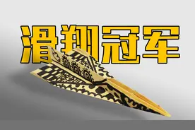 飞机届的滑翔冠军，飞的真心超级远，PK一下谁飞得远吧！视频封面