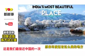 这次不能再黑印度了，盘点印度最美8大城市。网友：快比上中国了