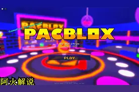 阿火解说roblox罗布乐思：吃豆人模拟器，甭想逃出我的手心视频封面