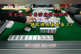 长沙麻将的基本规则，下午再出麻将实战视频！视频封面
