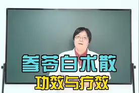 中药名方“参苓白术散”功效与疗效！