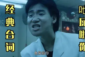 经典台词-旺角卡门粤语原声：乌蝇哥吔屎啦你，经典表情出处！