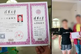 湛江考生伪造清华录取通知书被揭穿，退休村干部：考了两百多分视频封面