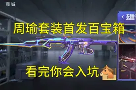 【CF手游】周瑜套装8月首发百宝箱！应急手枪似曾相识的感觉！